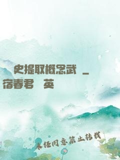 從歷史提取概念武裝